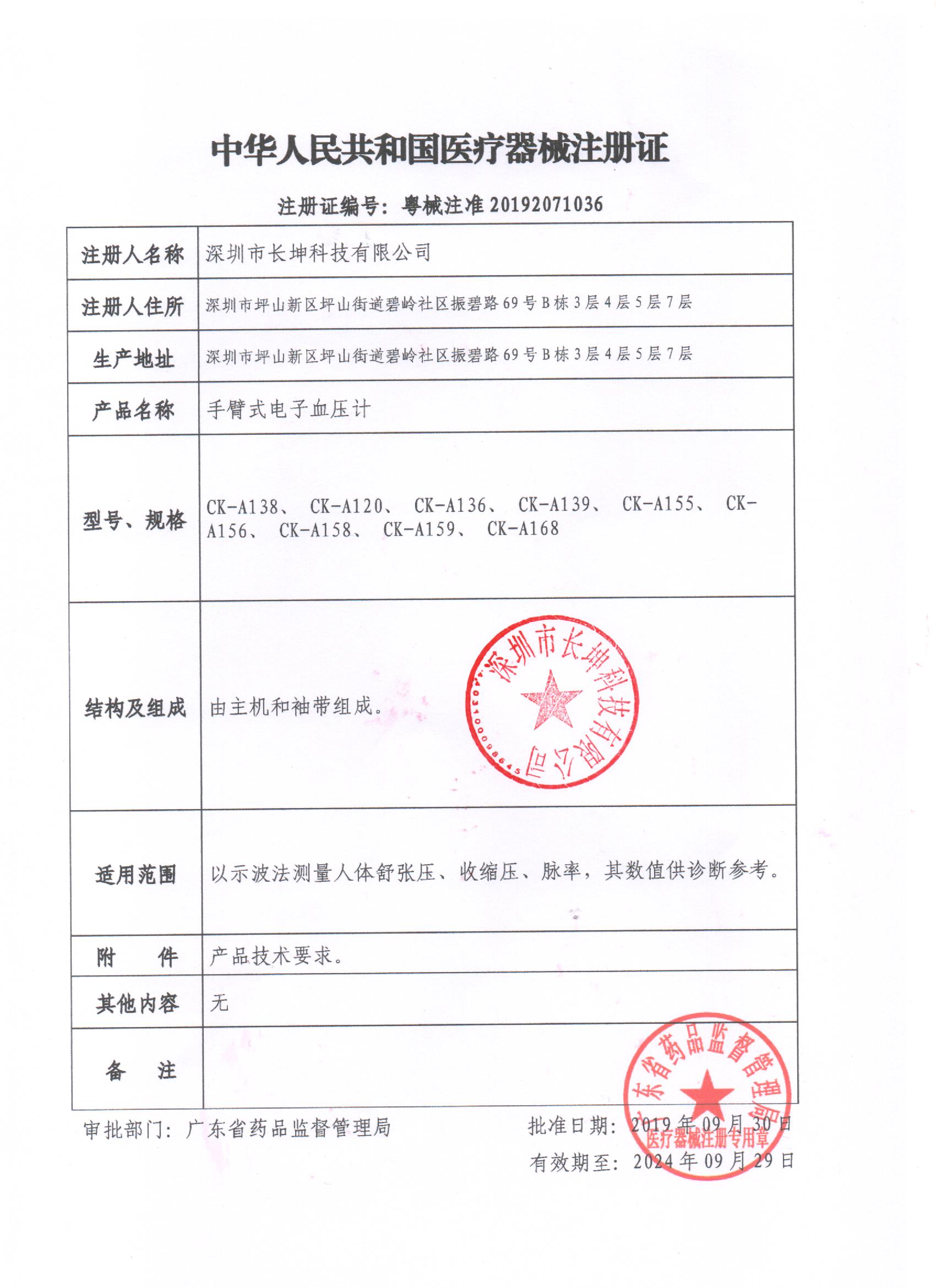 手臂式电子血压计注册证