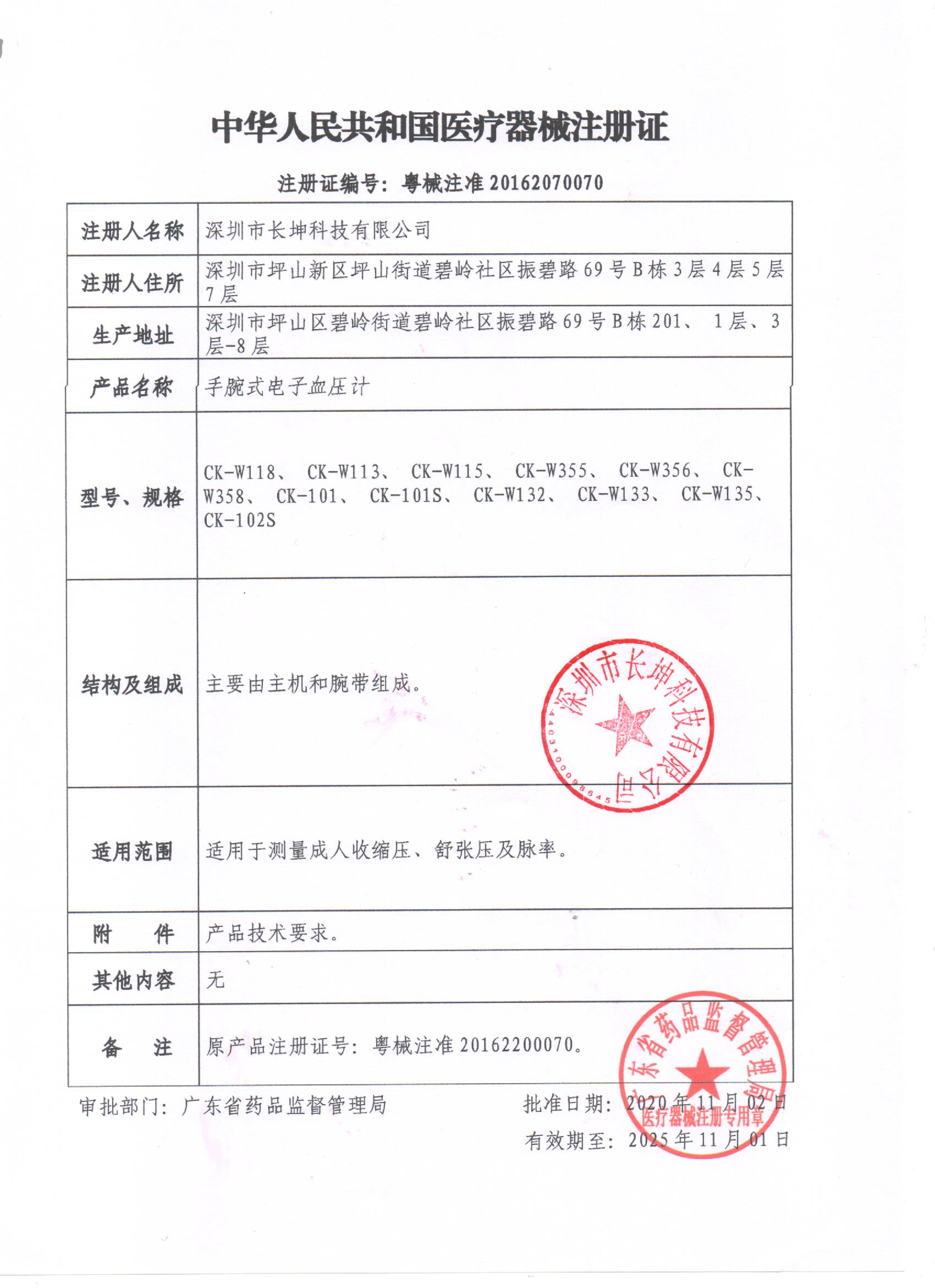 手腕式电子血压计注册证