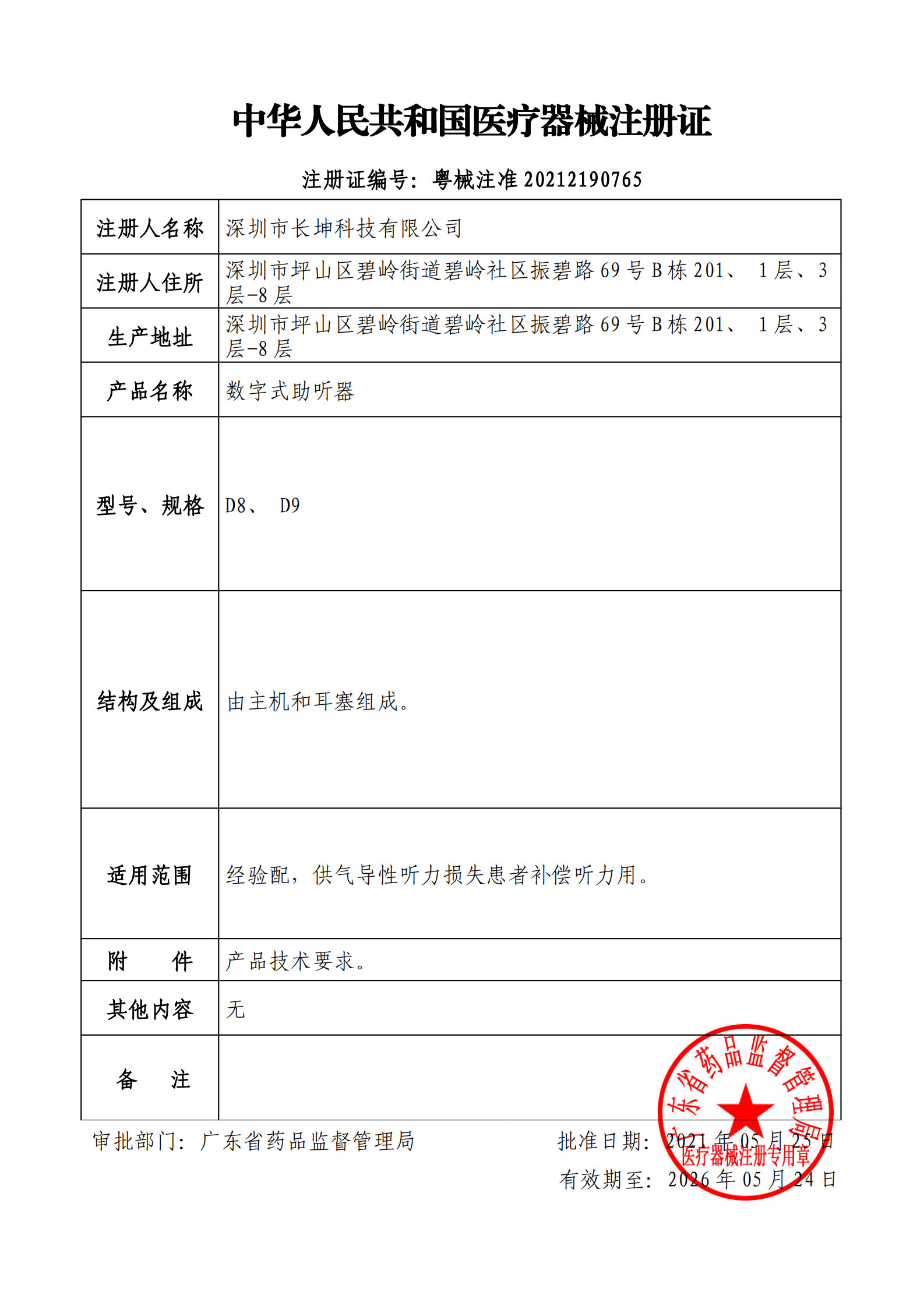 助听器注册证