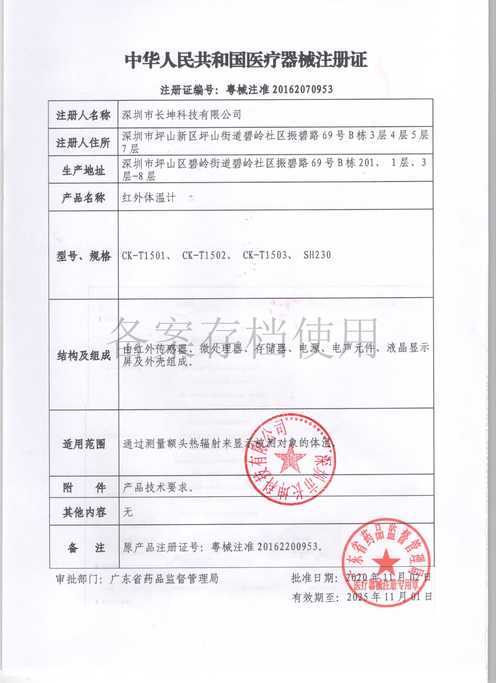 体温计注册证