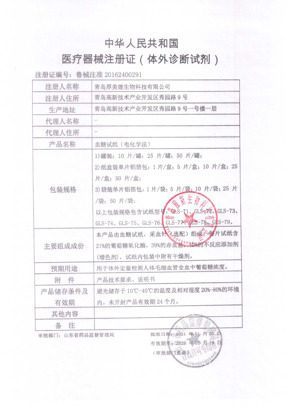 血糖仪试纸注册证