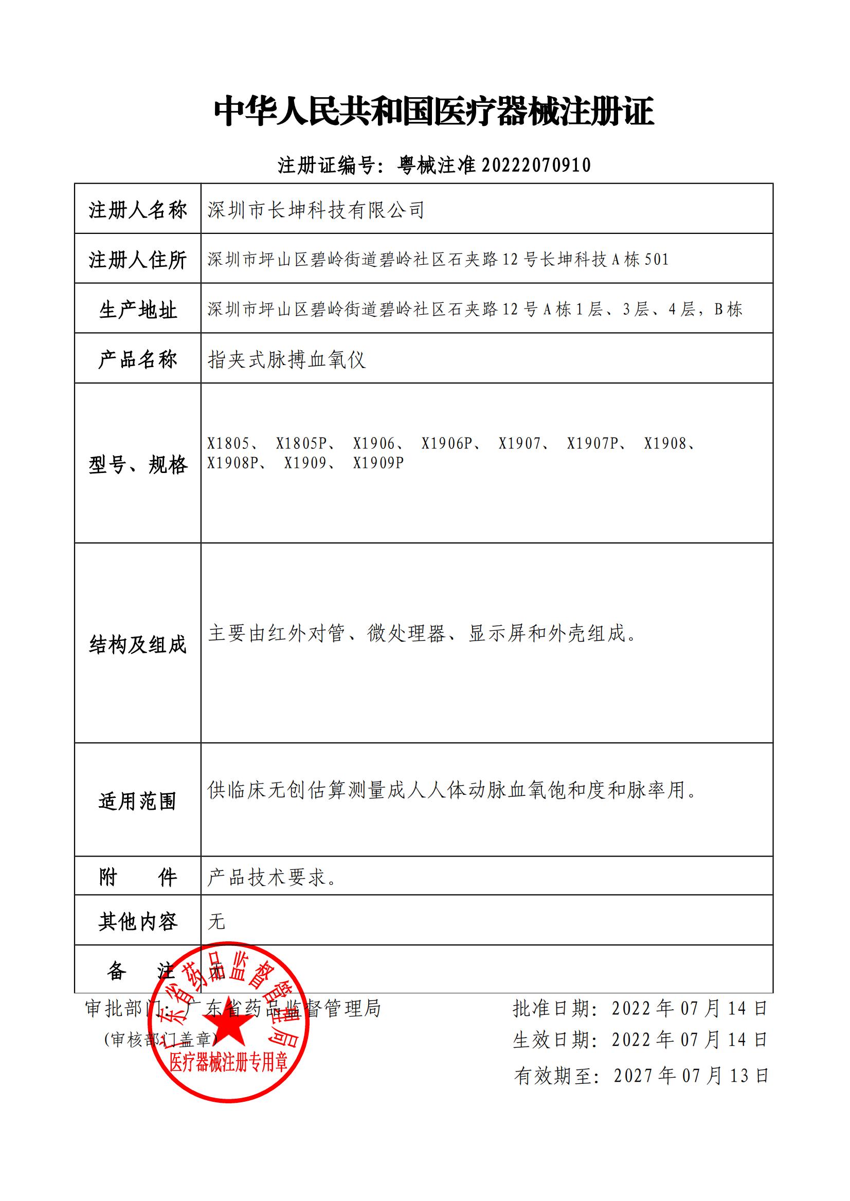 指夹式脉搏血氧仪二类医疗器械注册证